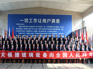 2024年中國太極搪玻璃設備向全國人民拜年！